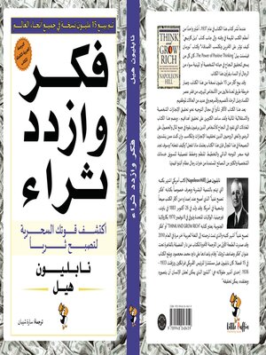cover image of فكر وازدد ثراء